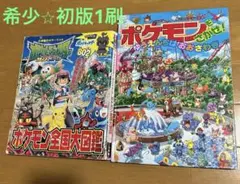 希少‼️初版✨　ポケモンをさがせ　ポケモン全国大図鑑　ポケモン　絵本 2冊セット