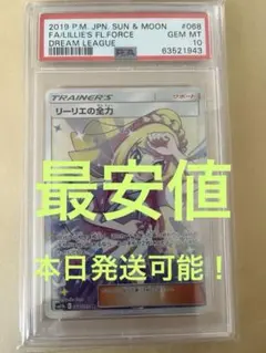リーリエの全力　psa10