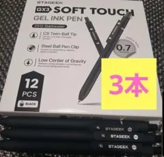 新品未使用　STAGEEK ボールペン3本セット