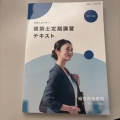 2026年最新】総合資格 令和7年の人気アイテム - メルカリ
