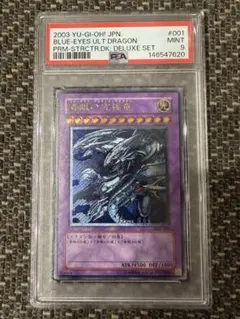 【PSA9・MINT】青眼の究極竜　SDX-001　レリーフ【遊戯王】のサムネイル