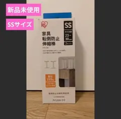 アイリスオーヤマ 家具転倒防止伸縮棒 SSサイズのサムネイル