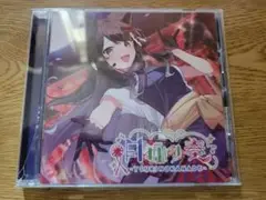 月深ツキ 月狐ノ奏 -TSUKINOKANADE-