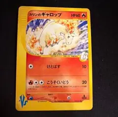 カリンのギャロップ ○ ポケモンカード☆VS 087/141 - メルカリ