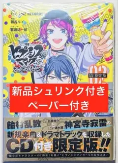 2025年最新】ヒプノシスマイク 限定版 2巻の人気アイテム - メルカリ