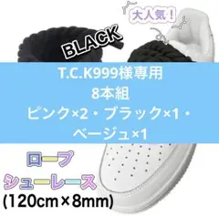 ロープシューレース　スニーカー靴ひも　ブラック120cm×8mm　メンズ靴　縄