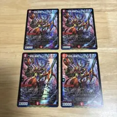 デュエルマスターズ 切札混成 レッヴォゾーン 4枚セット