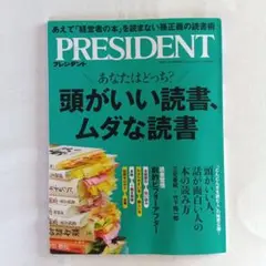 PRESIDENT 2025年12月号