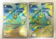 ポケモンカード【MEGAドリームex】スボミーar 2枚