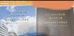 即日メルカリ便パルグループ株主優待券50％割引鬼怒川温泉ホテルくろしお
