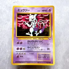 1098.ポケモン ミュウツー LV.67 拡張シート かんぜんかいふく 旧裏 1098.ポケモン ミュウツー LV.67 拡張シート かんぜんかいふく 旧裏
