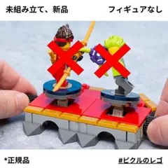 レゴ　ニンジャゴー　バトルアリーナのみ ミニフィグなし