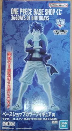 ONE PIECE BASE SHOP 限定 一番くじ ルフィ 2点セット - メルカリ