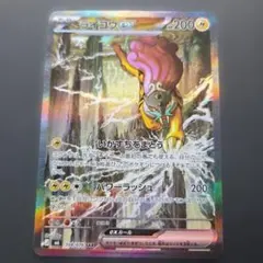 ライコウex SAR MEGA 拡張パック ストームエメラルダ キラ 108