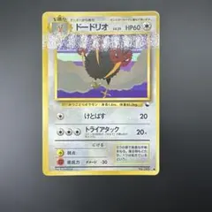 現物2枚 ドードー ドードリオ ヤ ポケモンカード 旧裏面 拡張シート 現物2枚 ドードー ドードリオ ヤ ポケモンカード 旧裏面 拡張シート