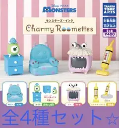 モンスターズ・インク Charmy Roomettes 全4種セット