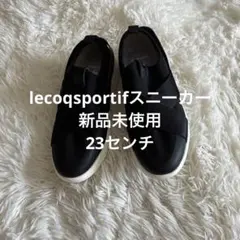 le coq sportif レディース スニーカー ブラック定価8800円ですのサムネイル