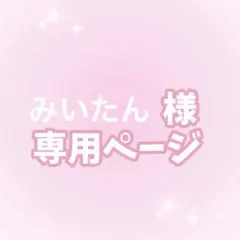 みいたん様カンペうちわオーダーページ