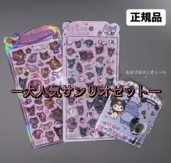 【正規品】 ボンボンドロップシール 《日焼けver》 大人気サンリオキャラセット
