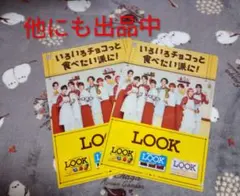 【匿名配送】SnowMan LOOK クリアファイル　２枚　②