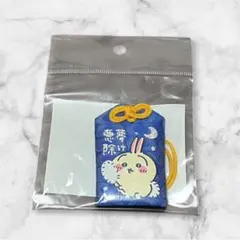 2026年最新】お守り ちいかわの人気アイテム - メルカリ