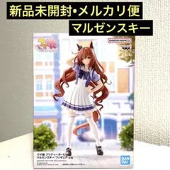 ウマ娘 プリティーダービー マルゼンスキー フィギュア 制服