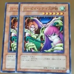 遊戯王 ハーピィ・レディ三姉妹 DP16-JP036 - メルカリ