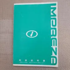 SUBARU　IMPREZA 取扱説明書のサムネイル