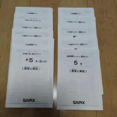 匿名配送　SAPIX サピックス 最新 2025年　6年生　テスト　フルセット サピックス 6年 2025年間テスト 全16回フルセット 最新原本 - メルカリ
