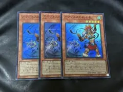 遊戯王　アマゾネスの戦士長　スーパー　3枚