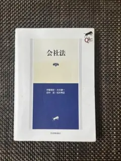 会社法 学習参考書