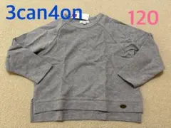 3can4on グレー トレーナー 長袖Tシャツ 120