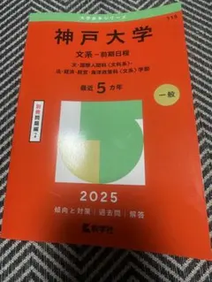 駿台テキスト 国公立理系 2022 浪人生 阪大 神戸大学 大阪公立大学