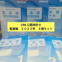 2025年最新】CPAテキストの人気アイテム - メルカリ