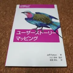 ユーザーストーリーマッピング