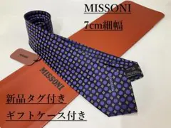 ミッソーニ　ネクタイ 7.0cm細幅 04C　新品 タグ付　専用ケース付き