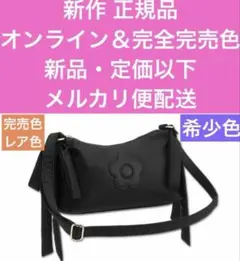 マリークワント 新作完売色 新品・定価以下両サイドリボンショルダーバッグ送料込み