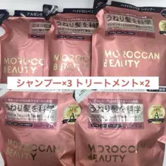 【5袋】モロッカンビューティー シャンプー&トリートメント 詰替のサムネイル