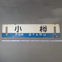 2026年最新】鉄道 サボの人気アイテム - メルカリ