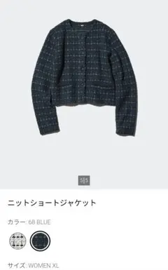 UNIQLO　ニットショートジャケット　新品未使用