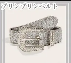 グリッターシルバーベルト