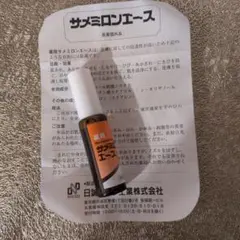 日誠マリン工業 サメミロンエース 薬用美容液のサムネイル