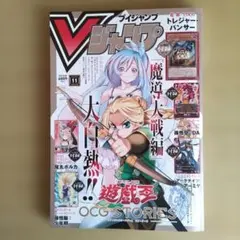 Ｖジャンプ　2025年　11月号　本誌のみ　付録カードなし