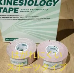 キネシオロジーテープ　2巻スポーツタイプ　2.5センチ　テーピング