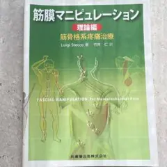 2025年最新】筋膜マニピュレーションの人気アイテム - メルカリ