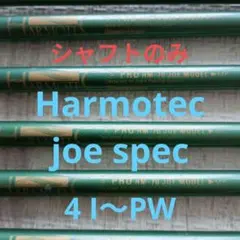 希少　ブリジストン ハーモテック HM-70 S ジャンボ　シャフト 4～PWのサムネイル