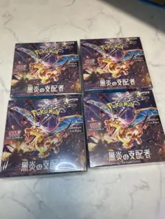 ポケモンカードゲーム 黒炎の支配者 シュリンク付きボックス4個セット