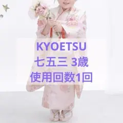 七五三 被布セット 幻想花舞 3歳用 別注髪飾り付き - メルカリ