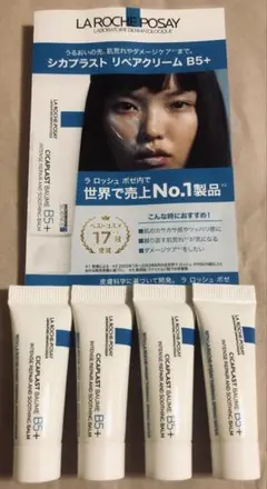 シカプラストリペアクリームB5＋　3ml 4点