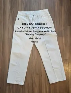 【RED KAP Remake】リメイクペインタートラックパンツ 32×30/白のサムネイル